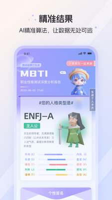 MBTI人格-小米应用商店