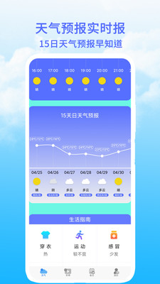 天气预报实时报