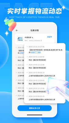 关于快递物流查询时间app的信息《关于快递物流查询时间app的信息有哪些》