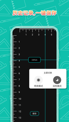 手机尺子测量器屏幕图片