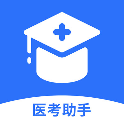 医小考app