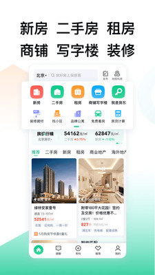 安居客-二手房新房租房商铺-小米应用商店