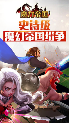 魔力帝国手机版下载