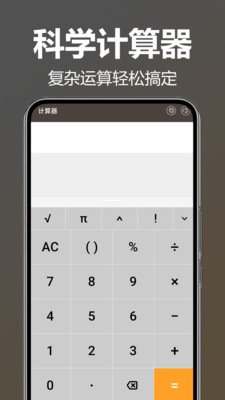 首页>实用工具>计算器万能>手机屏幕截图查看更多应用权限com.