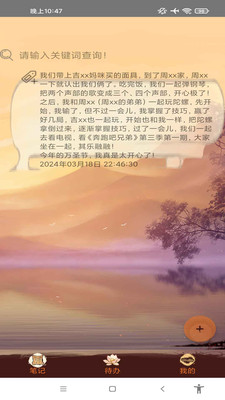 记小云日记app-小米应用商店