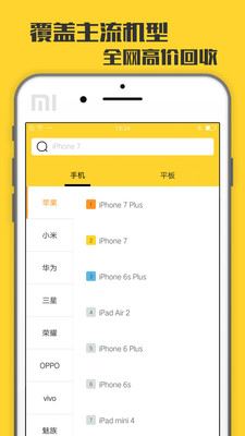 回收宝官方手机版