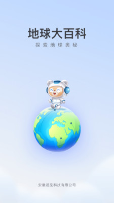 地球大百科-小米应用商店