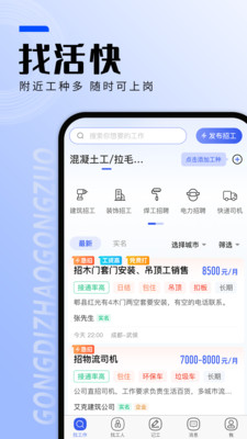 找工作-工地招工工人找活软件-小米应用商店