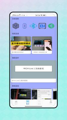 BLE-小米应用商店