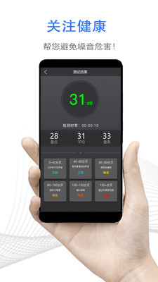 噪音检测仪-声音分贝-小米应用商店