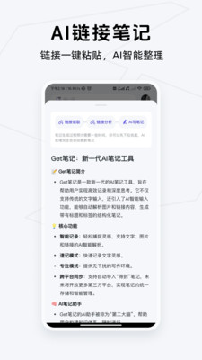 Get笔记-你只管说，AI帮你记下来-小米应用商店