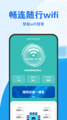 畅连随行wifi