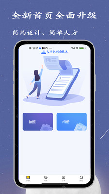 文字识别全能王扫描识别