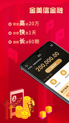 金质花-厦门金美信金融