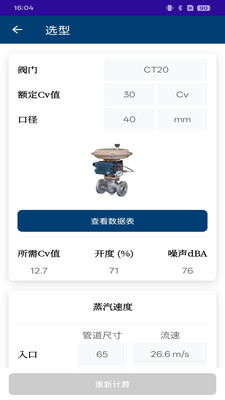 TLV Valve Calculator-小米应用商店