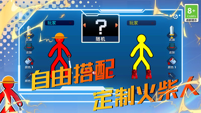 火柴人必须得死