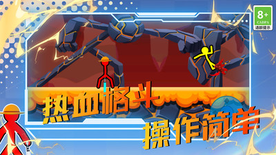 火柴人必须得死