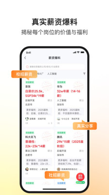 offer先生-更快更全校招信息平台-小米应用商店