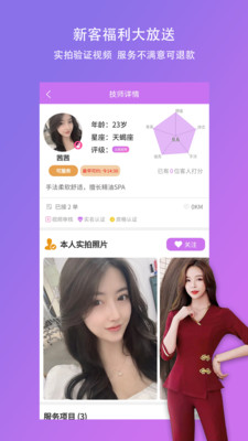 爱按摩-同城上门按摩SPA约单平台