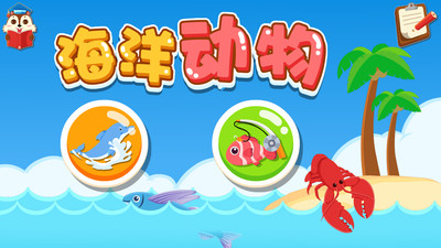 海洋动物app