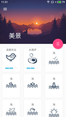 睡眠催眠软件app
