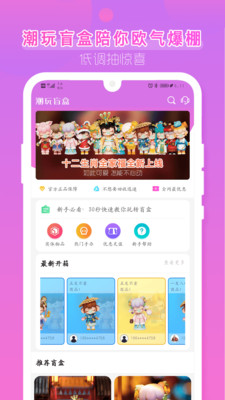 潮玩盲盒高清大图