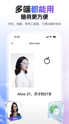 万得AI-Wind Alice-小米应用商店