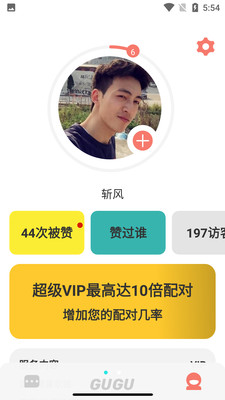 gugu国际社交