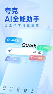 夸克-AI全能助手-小米应用商店