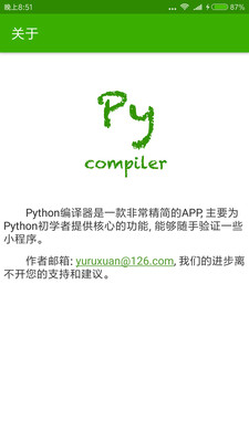 Python编译器-小米应用商店