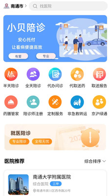 包含友誼醫(yī)院陪診就醫(yī)黃牛掛號(hào)優(yōu)先跑腿代處理住院的詞條