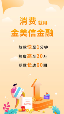 fapp包名點擊查看隱私政策2023-07-07更新時間廈門金美信消費金融有限