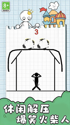 火柴人奇幻之旅