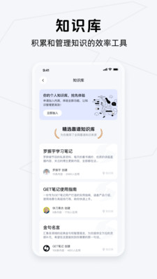 Get笔记-你只管说，AI帮你记下来-小米应用商店