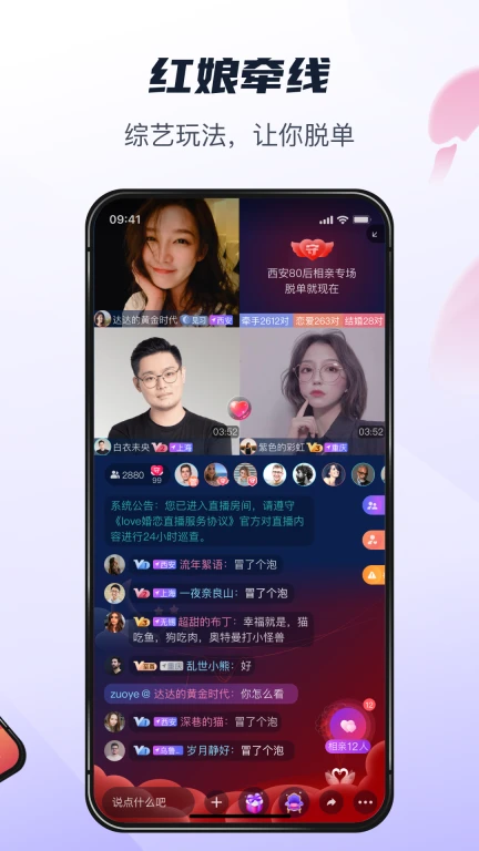 Love婚恋