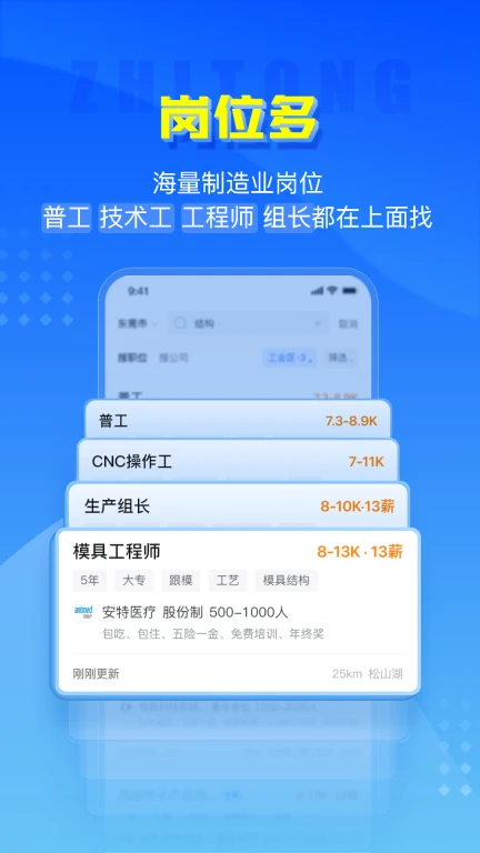 智通人才网