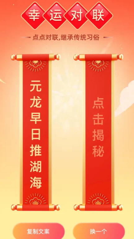 幸运点点