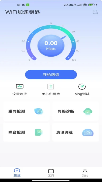 WiFi加速钥匙