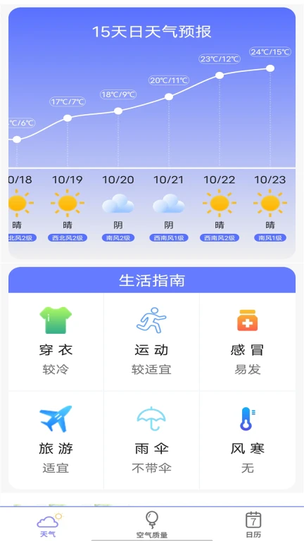 实时天气预报王