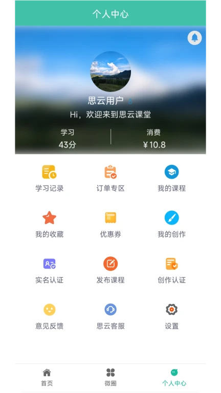 思云课堂APP