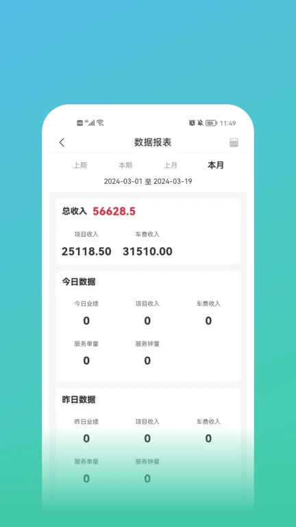 东韵到家技师端