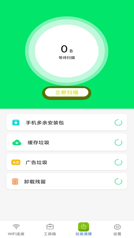 WiFi万能助手