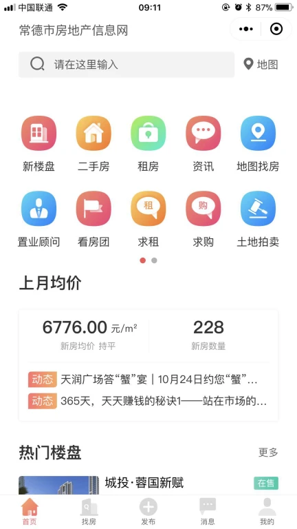 常德市房地产信息网