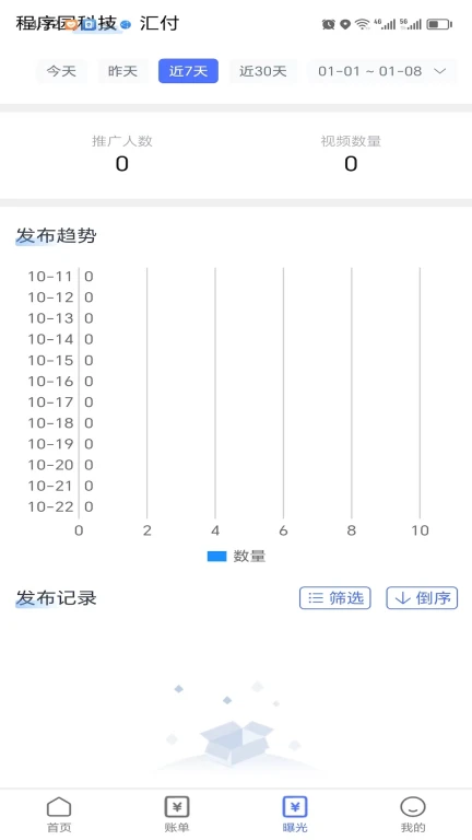 音付商家端