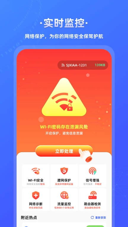 万能wifi闪电连