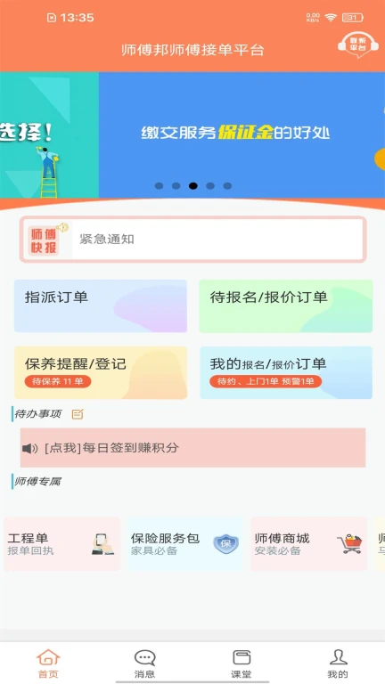 师傅邦师傅