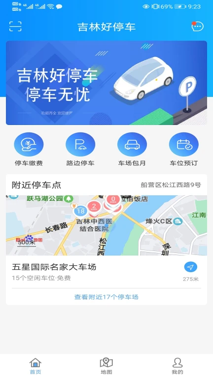 吉林好停车