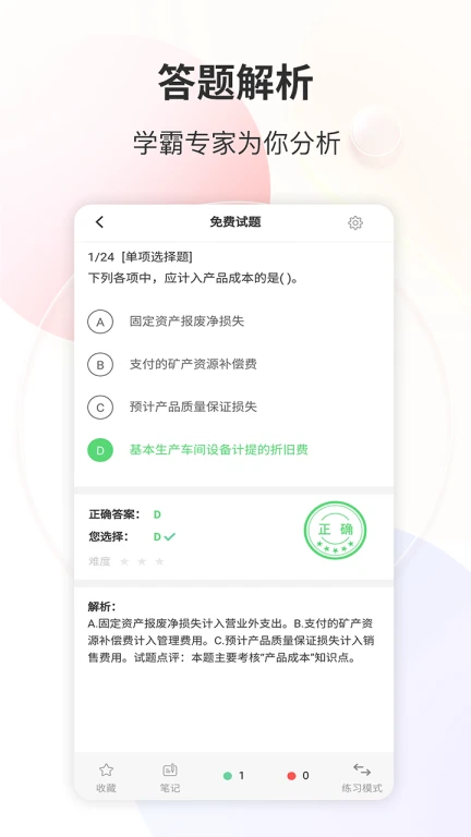 财会经济考试宝典