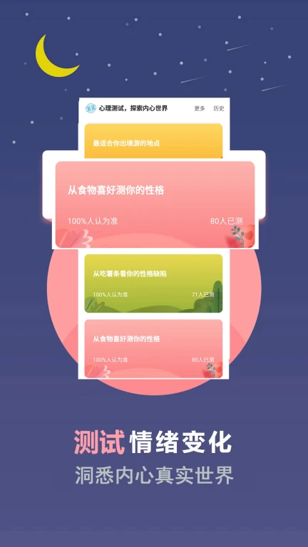 心理测试