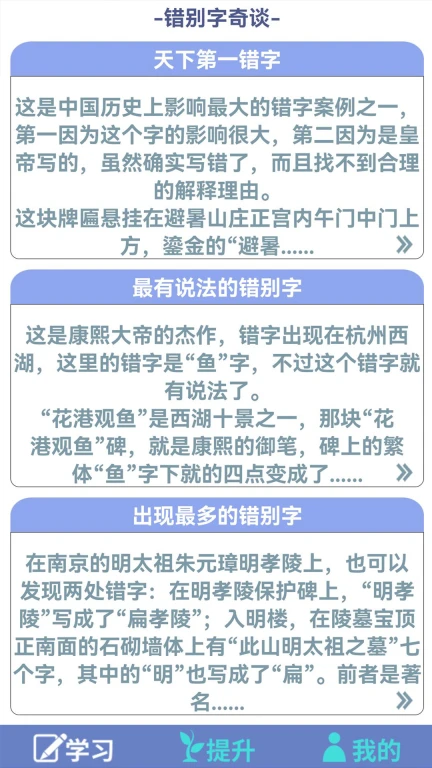 错别字助手